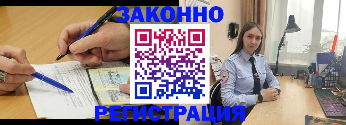 прописка от собственника в Змеиногорске