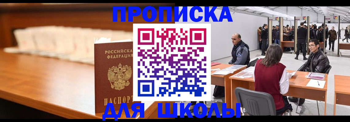 где прописаться в Змеиногорске