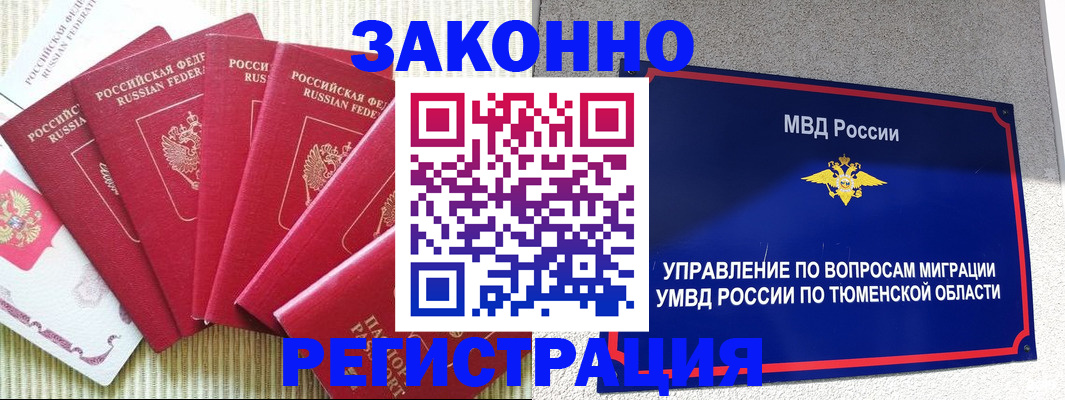 прописка в квартире в Змеиногорске
